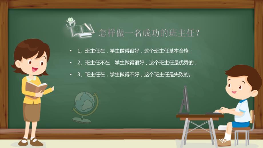 中小学班主任经验交流课件PPT.pptx_第2页