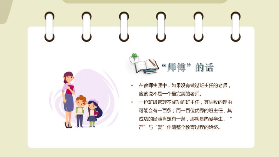 中小学班主任经验交流课件PPT.pptx_第3页
