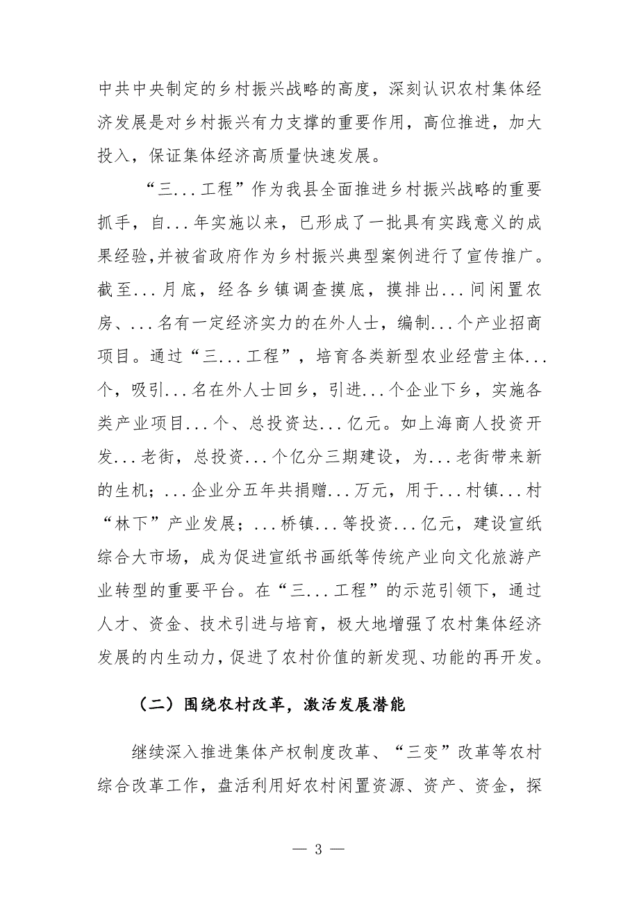 发展壮大村集体经济工作情况汇报.docx_第3页