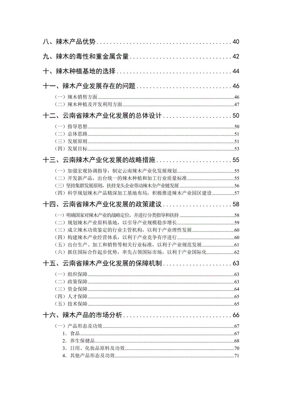 中国辣木产业发展现状.docx_第2页