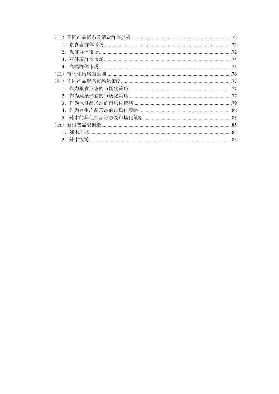 中国辣木产业发展现状.docx_第3页