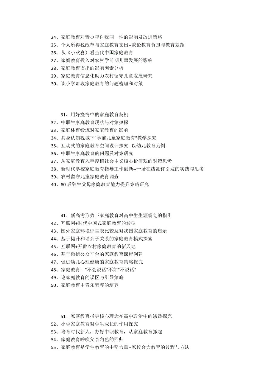 家庭教育论文题目精选优秀题目150个.docx_第2页