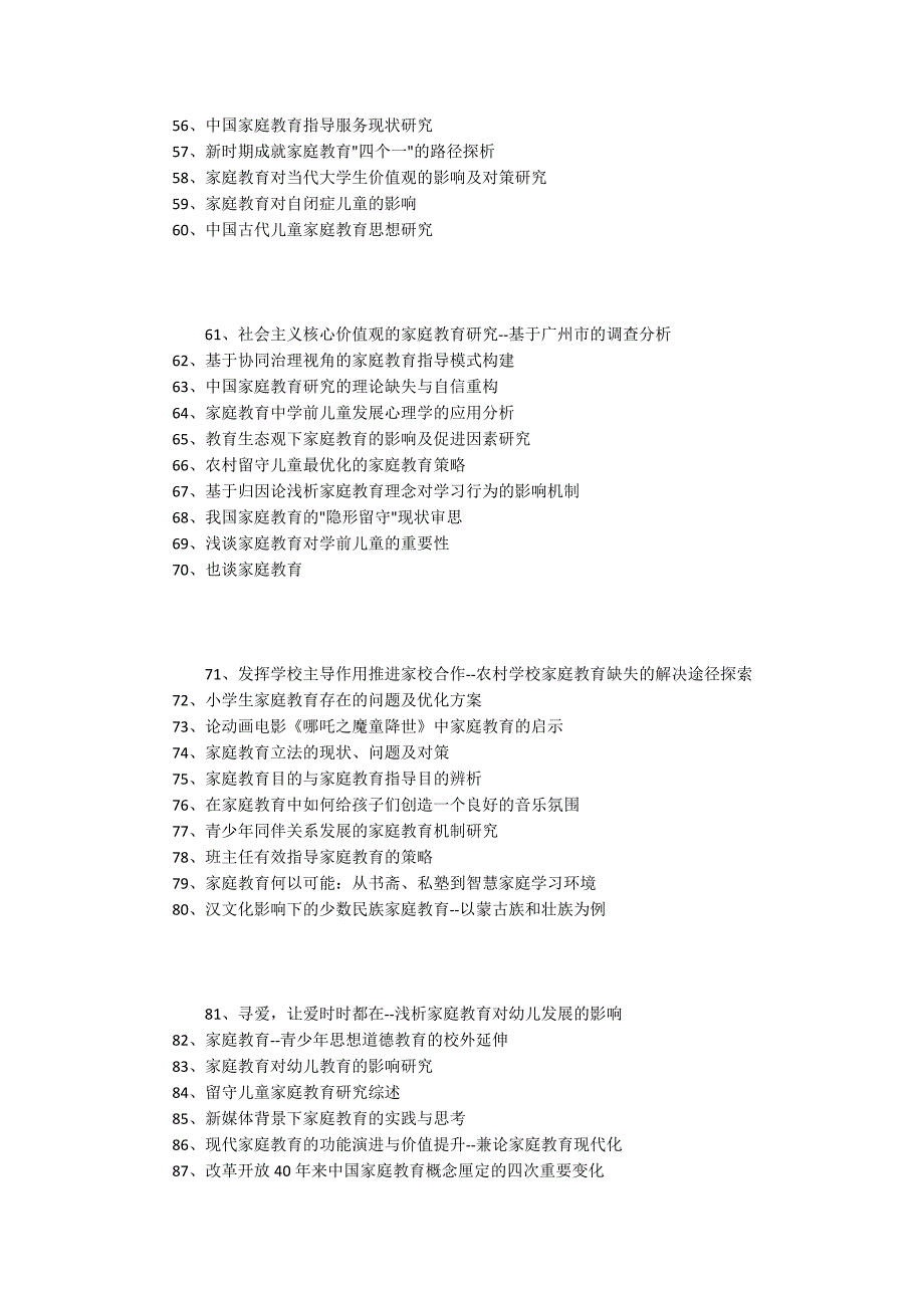 家庭教育论文题目精选优秀题目150个.docx_第3页