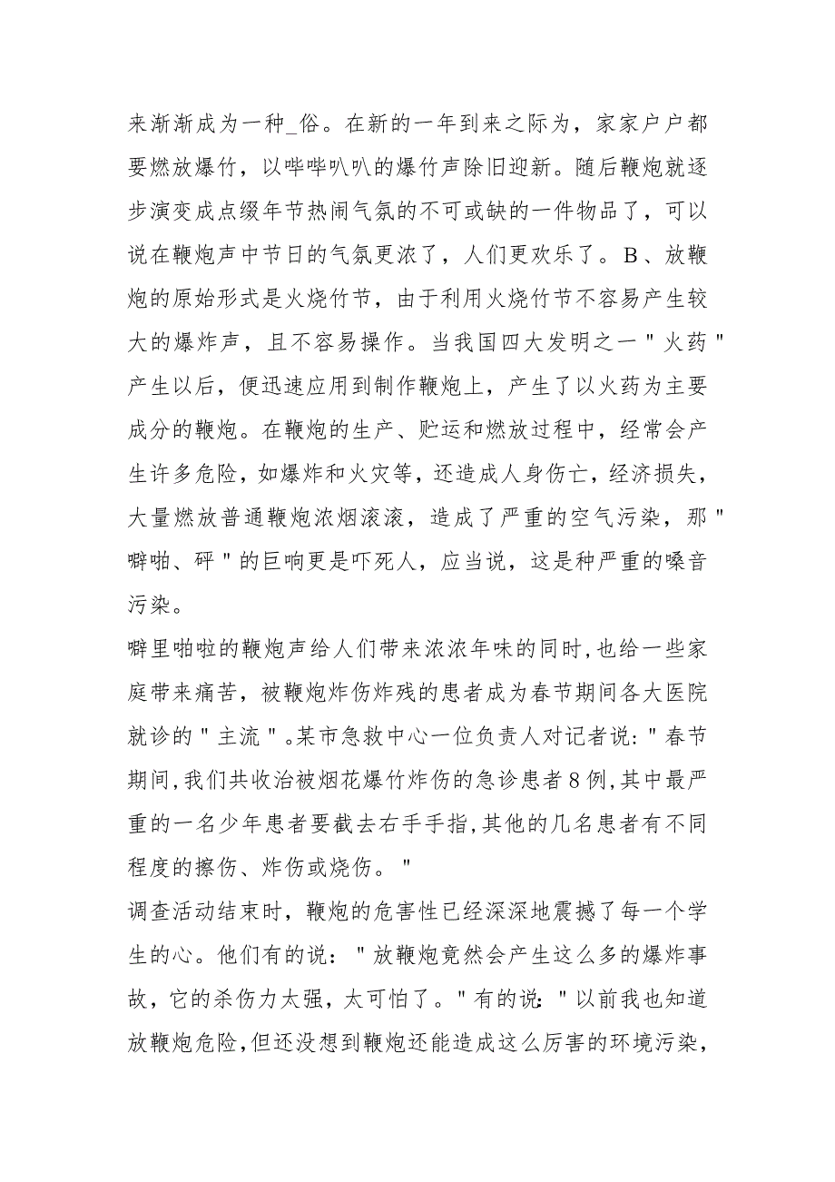 实践活动设计方案共8篇.docx_第2页