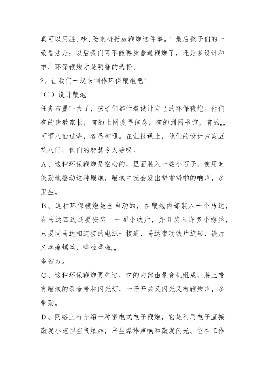 实践活动设计方案共8篇.docx_第3页