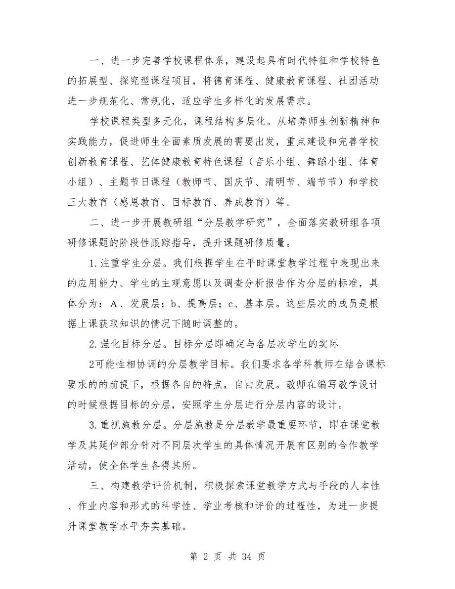 创建新优质学校工作总结.doc_第2页
