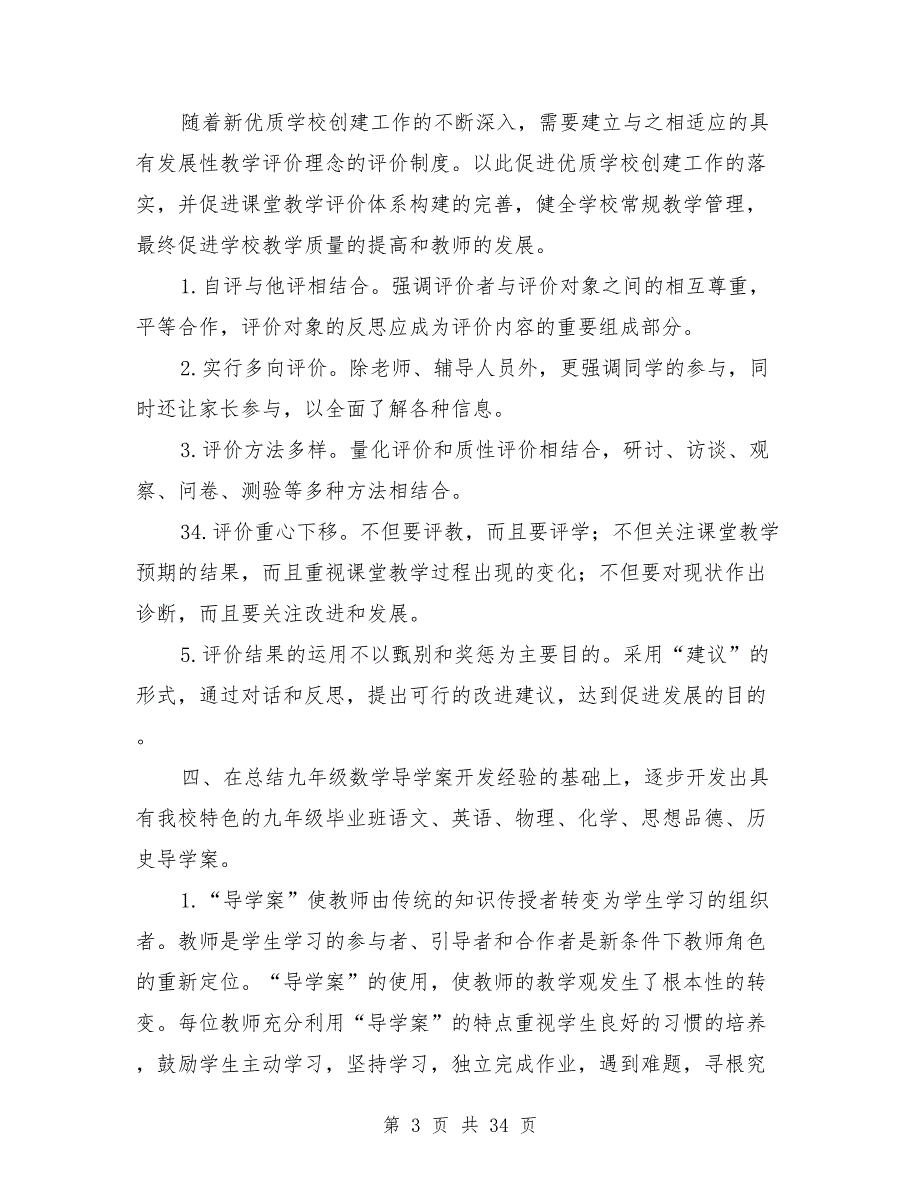 创建新优质学校工作总结.doc_第3页