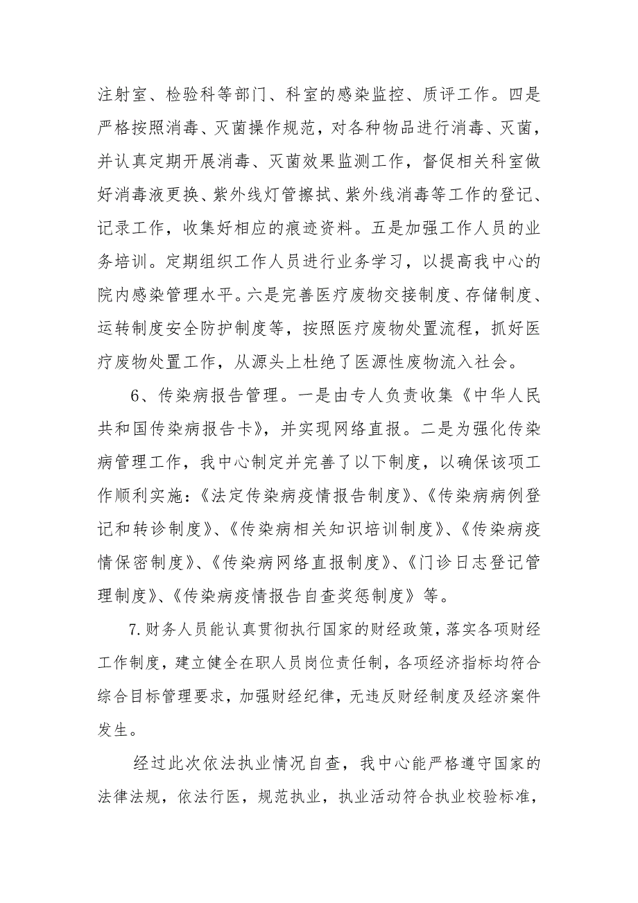 卫生院依法执业情况自查报告.doc_第3页