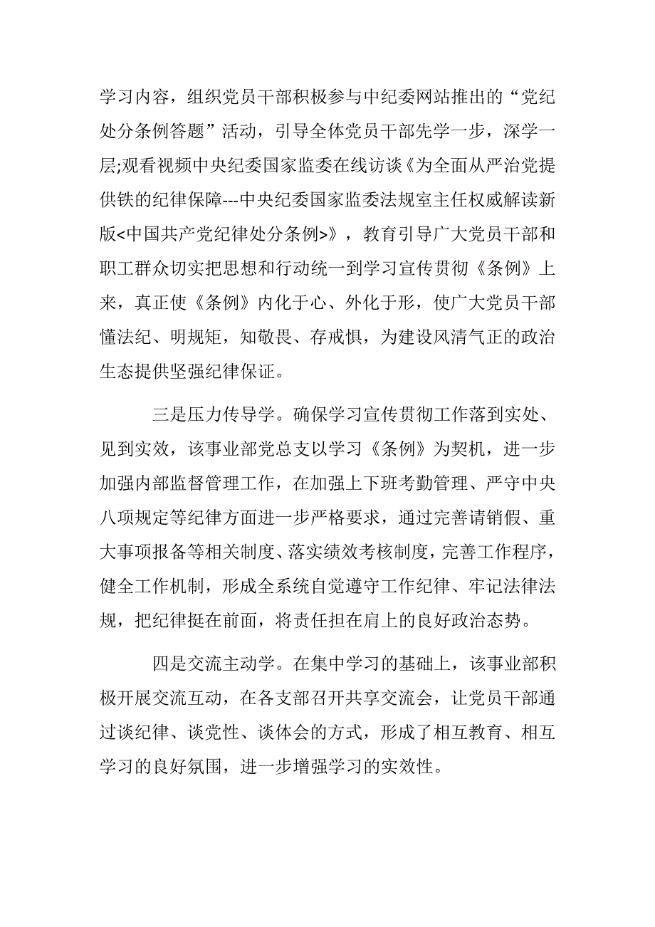 公司学习中国共产党纪律处分条例情况汇报公司干部作风问题排查整改工作情况汇报.docx_第2页