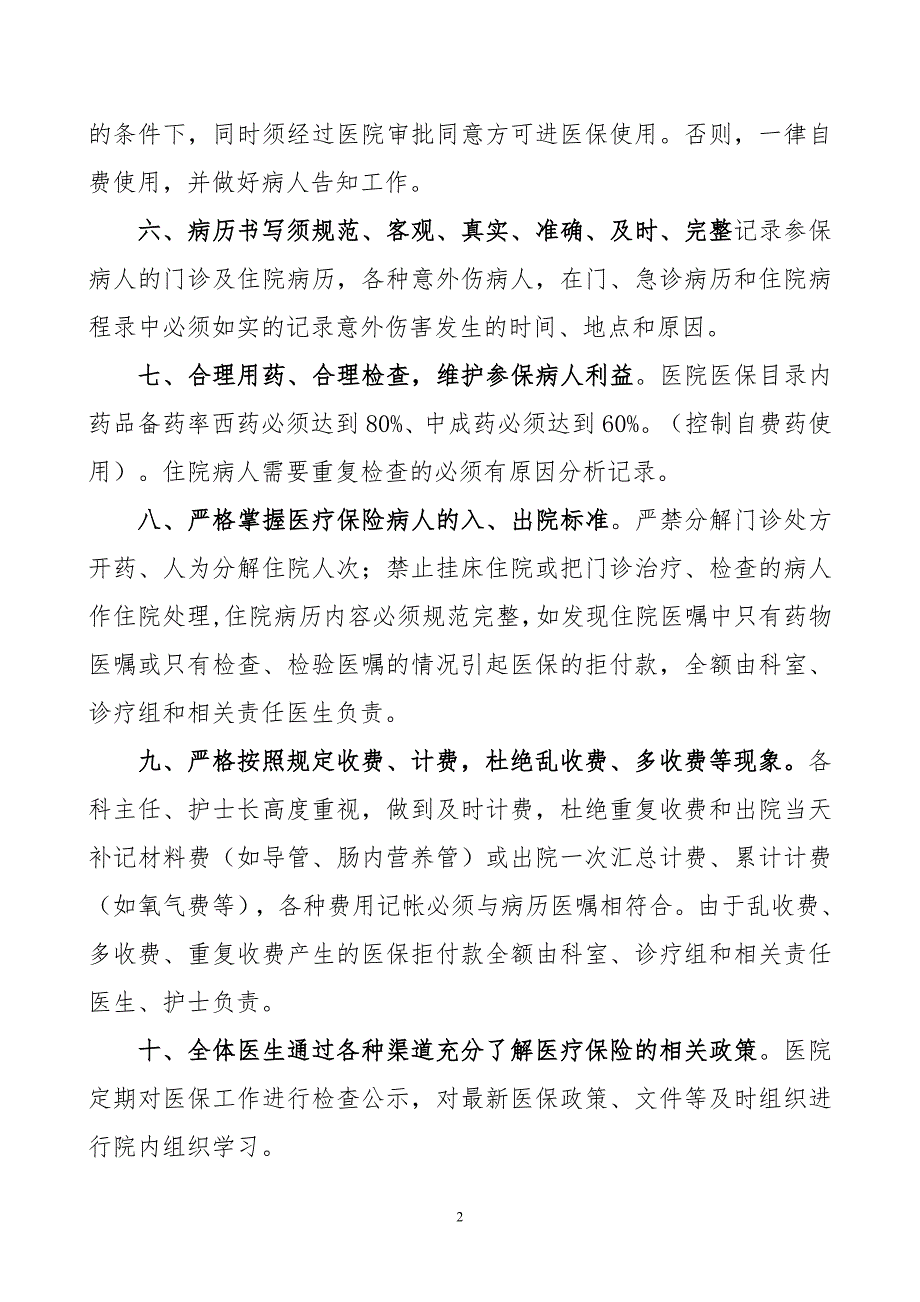 医院医保管理制度标准.doc_第3页