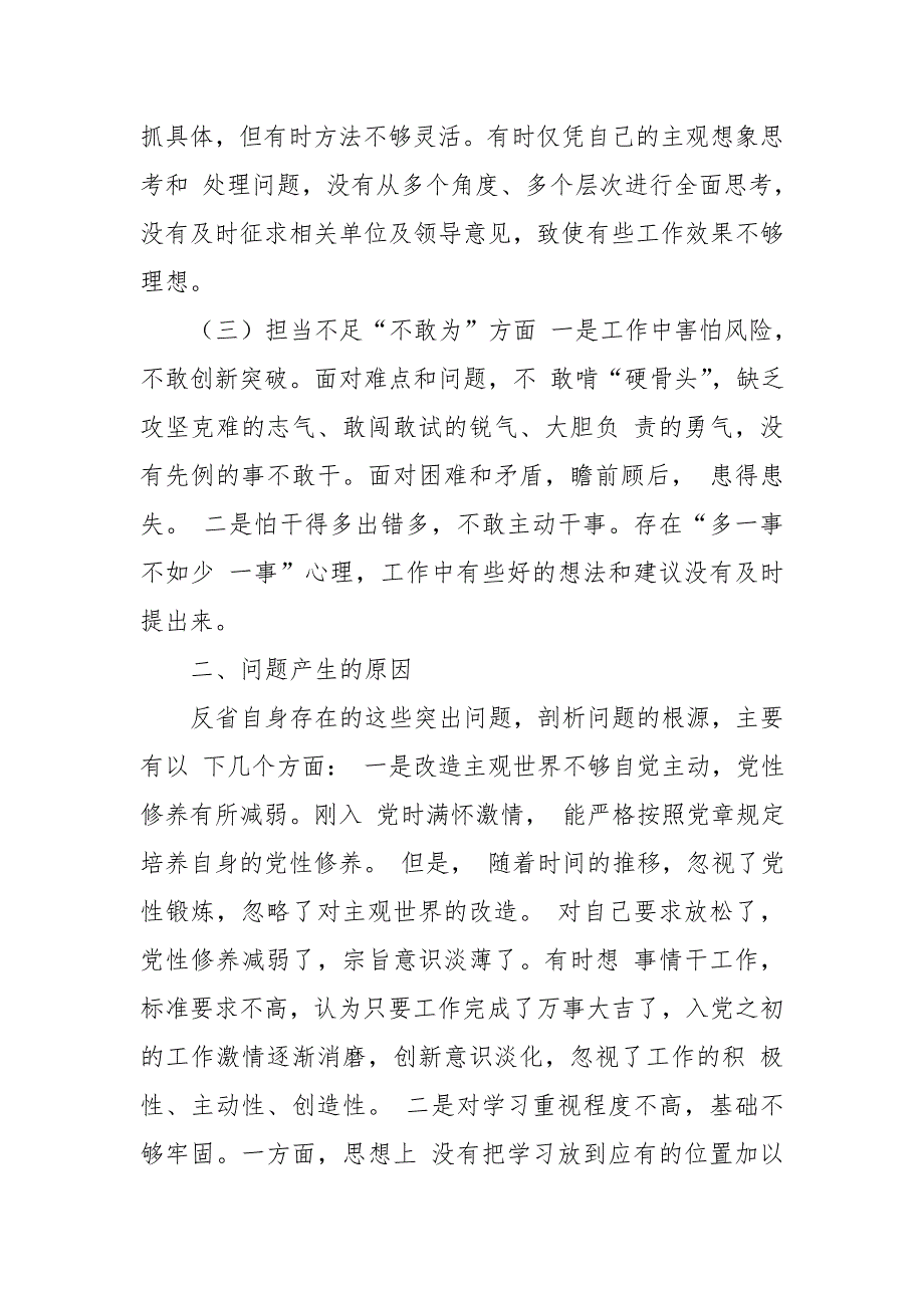在新时代新担当新作为专题研讨会上的抓党建工作发言提纲.doc_第3页