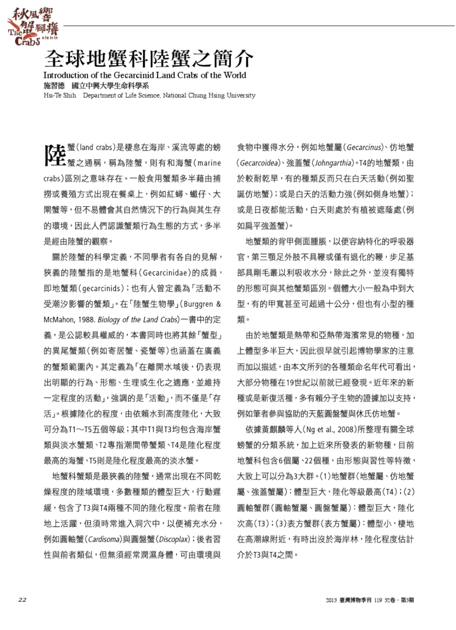 全球地蟹科陆蟹之简介.doc_第1页