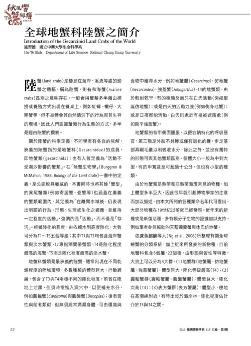 全球地蟹科陆蟹之简介.doc
