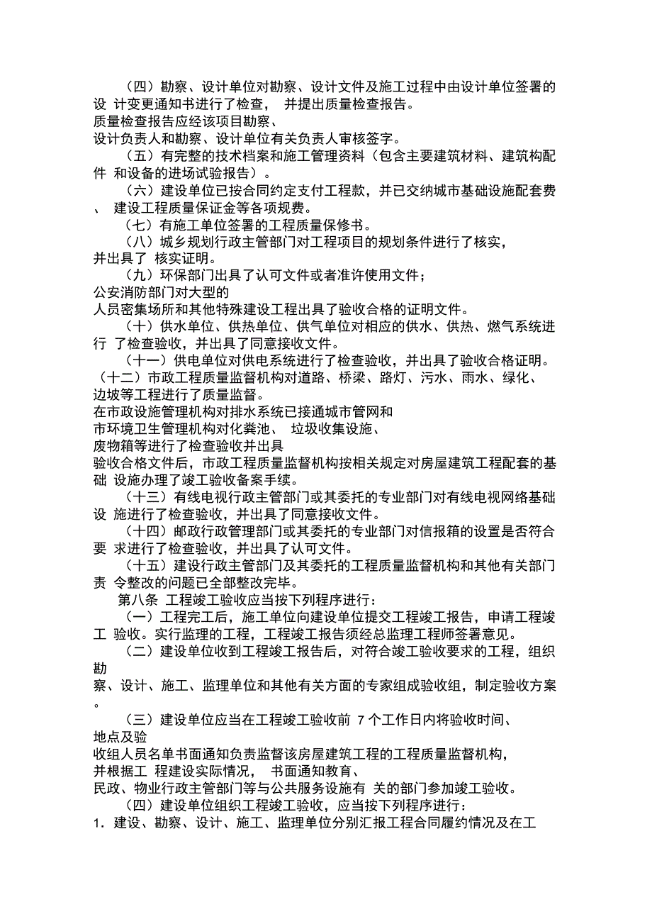 大连市房屋建筑工程竣工验收备案管理办法.doc_第2页