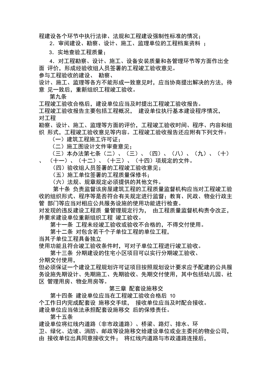 大连市房屋建筑工程竣工验收备案管理办法.doc_第3页
