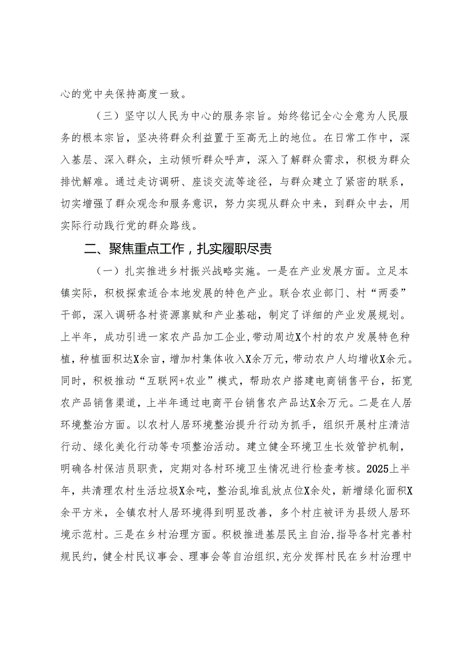 2025年上半年基层干部个人工作总结.docx_第2页