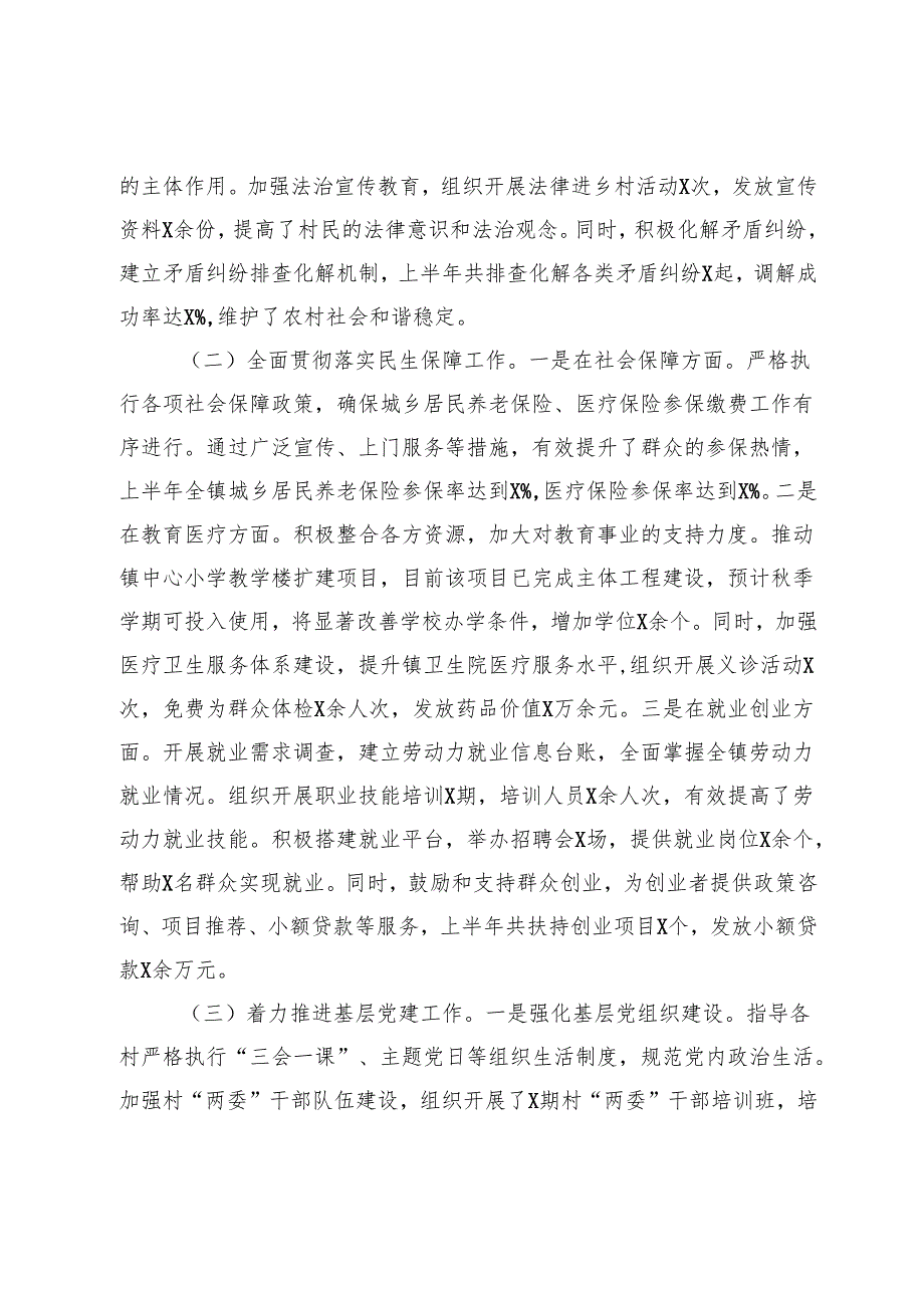 2025年上半年基层干部个人工作总结.docx_第3页