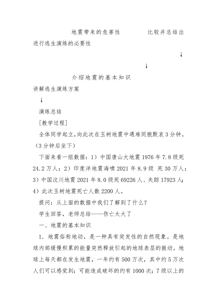 地震与逃生演练.docx_第2页