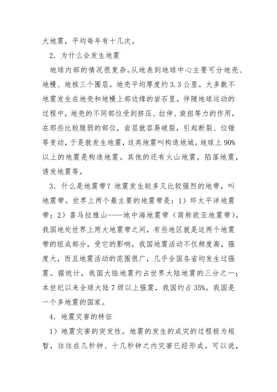 地震与逃生演练.docx_第3页
