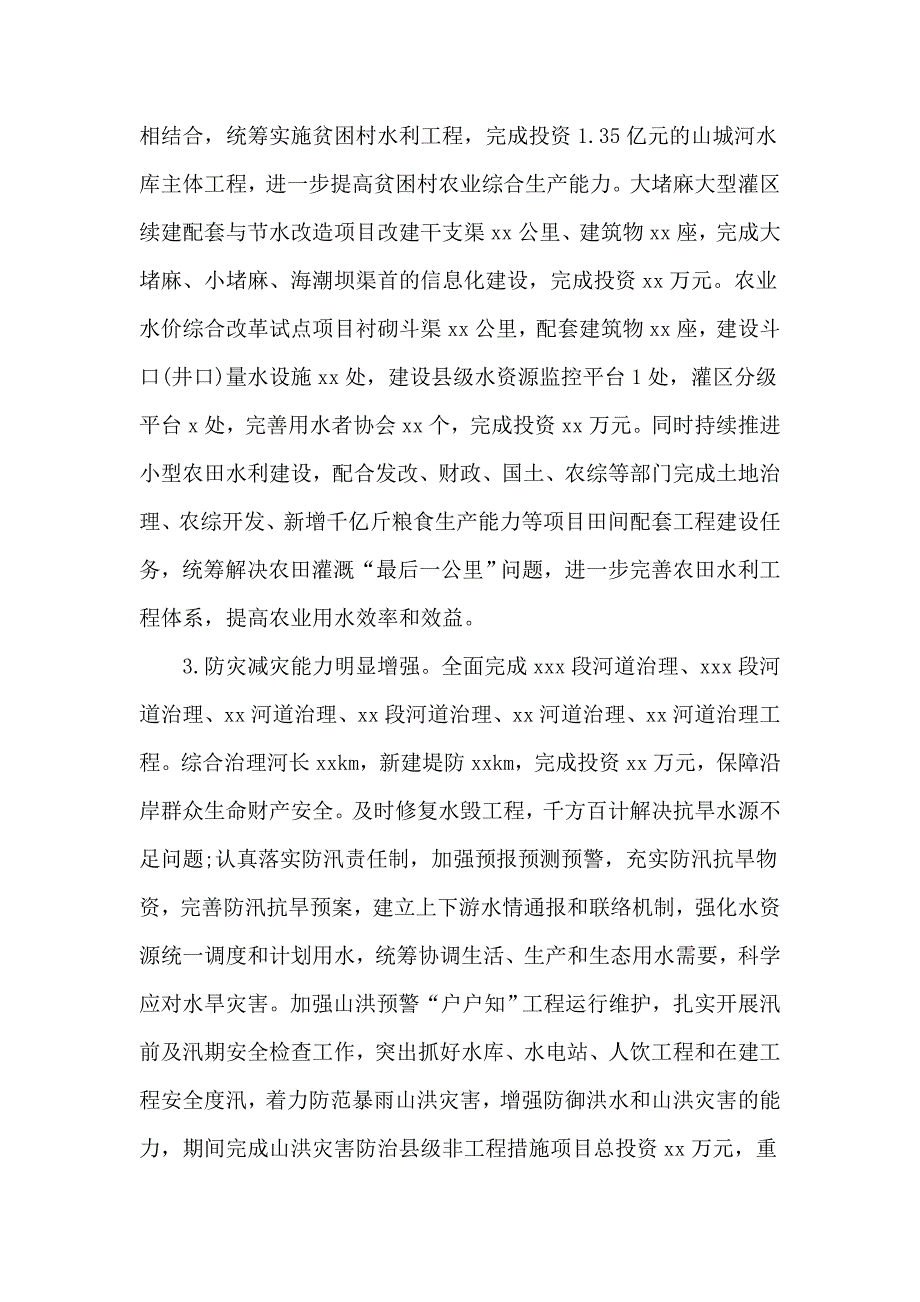 县级水务局十三五规划总结及十四五规划发展思路仅供学习.doc_第2页