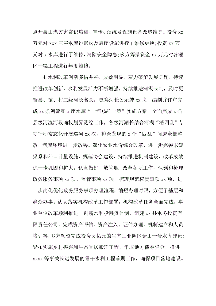 县级水务局十三五规划总结及十四五规划发展思路仅供学习.doc_第3页