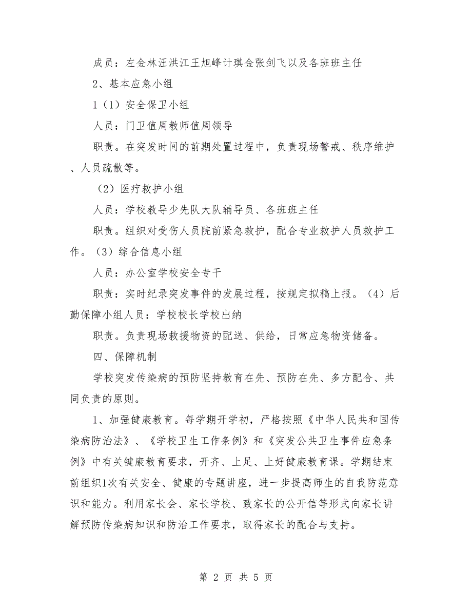 公共卫生突发事件应急预案模板.doc_第2页