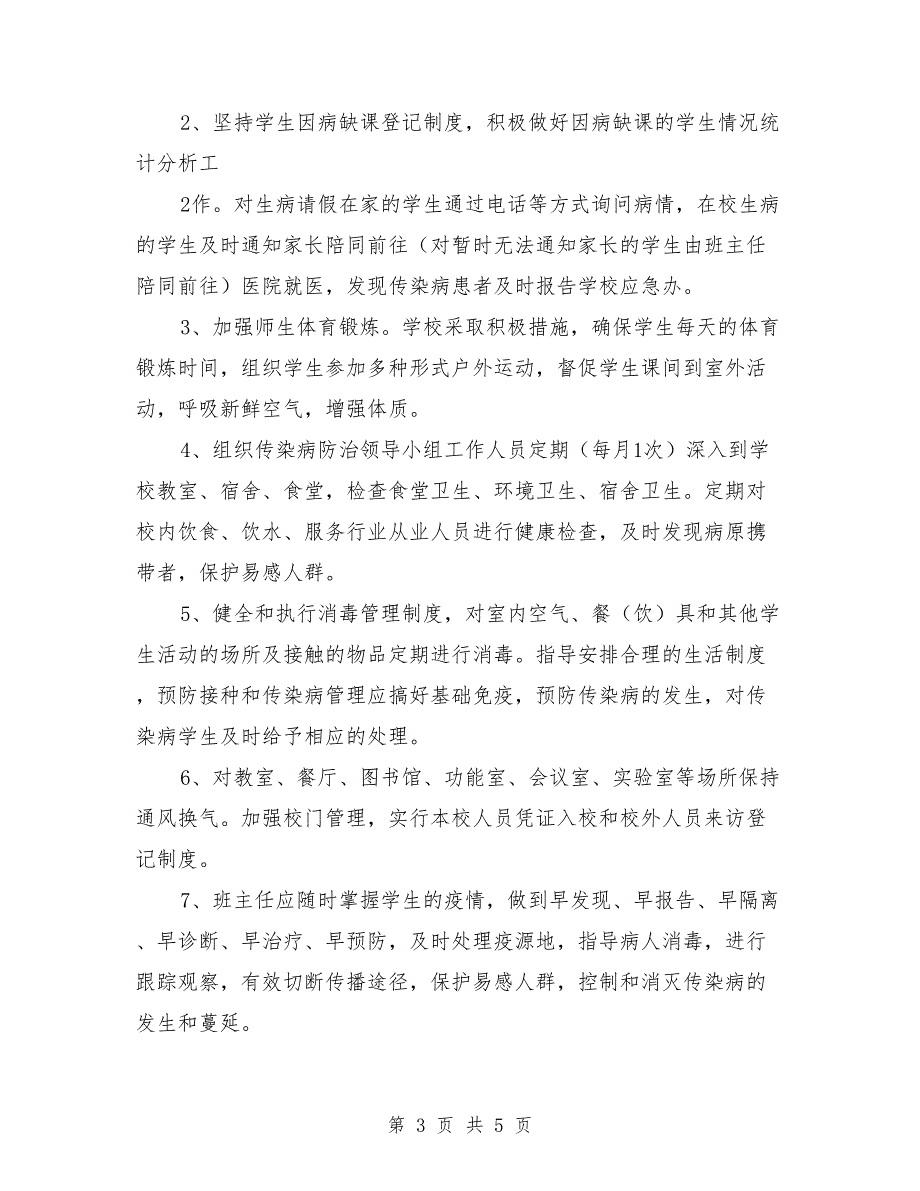 公共卫生突发事件应急预案模板.doc_第3页