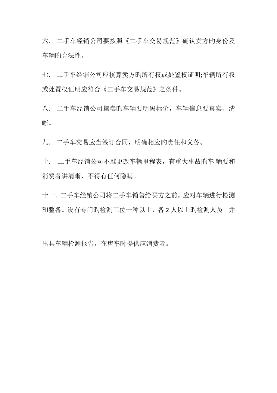 二手车交易市场管理新版制度.doc_第2页