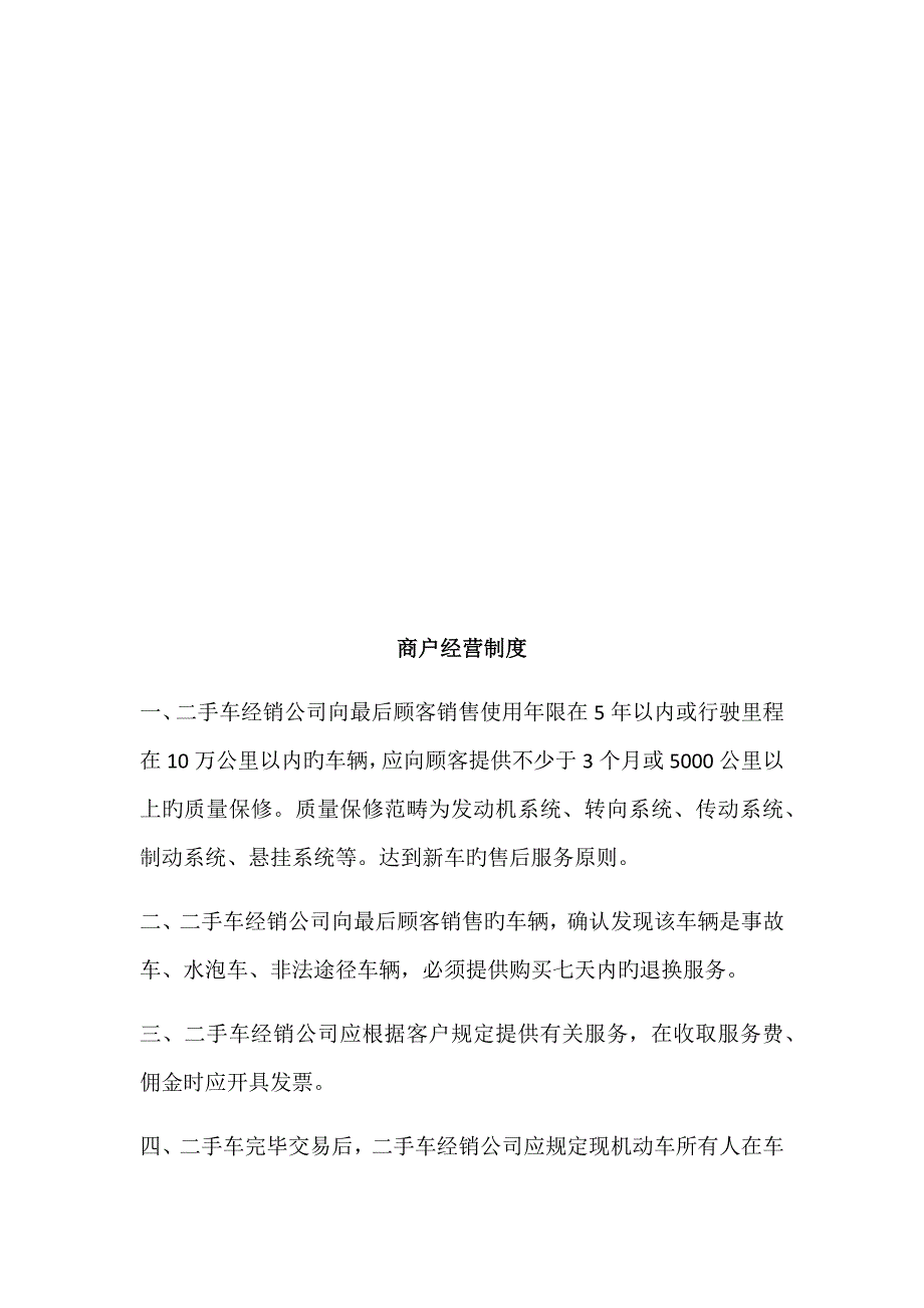 二手车交易市场管理新版制度.doc_第3页