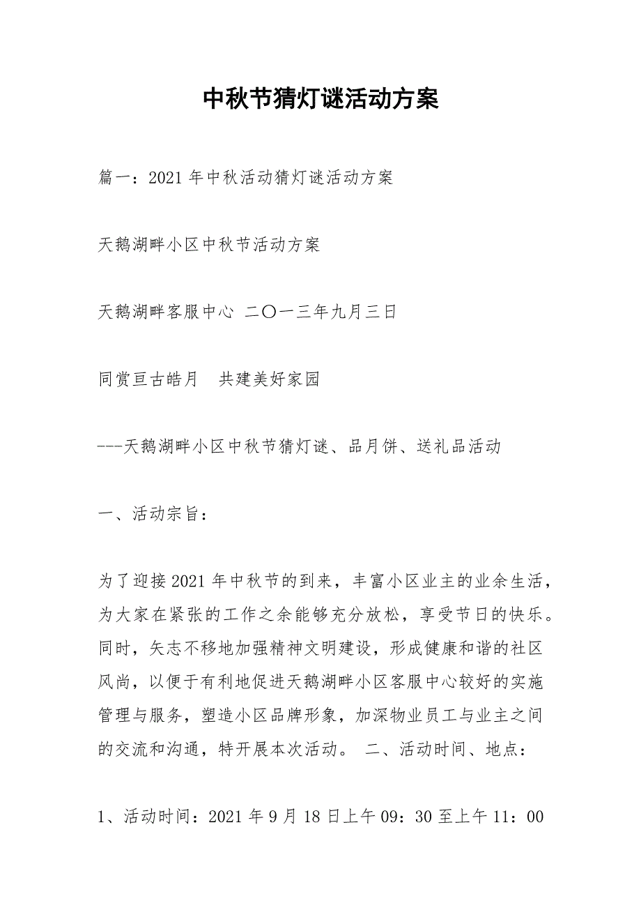 中节猜灯谜活动方案.docx_第1页