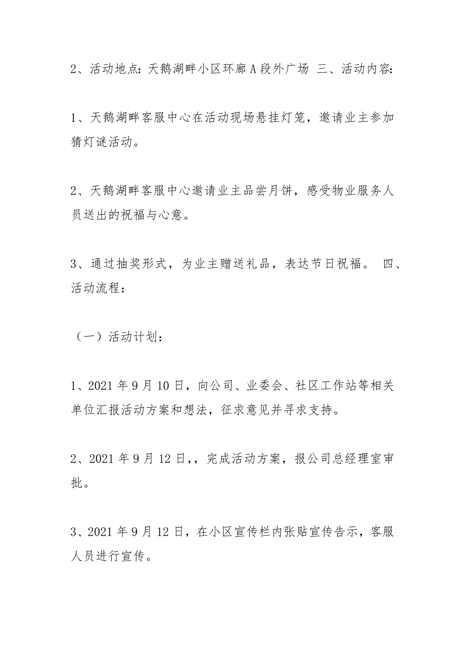 中节猜灯谜活动方案.docx_第2页