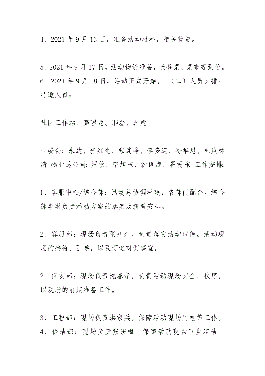 中节猜灯谜活动方案.docx_第3页