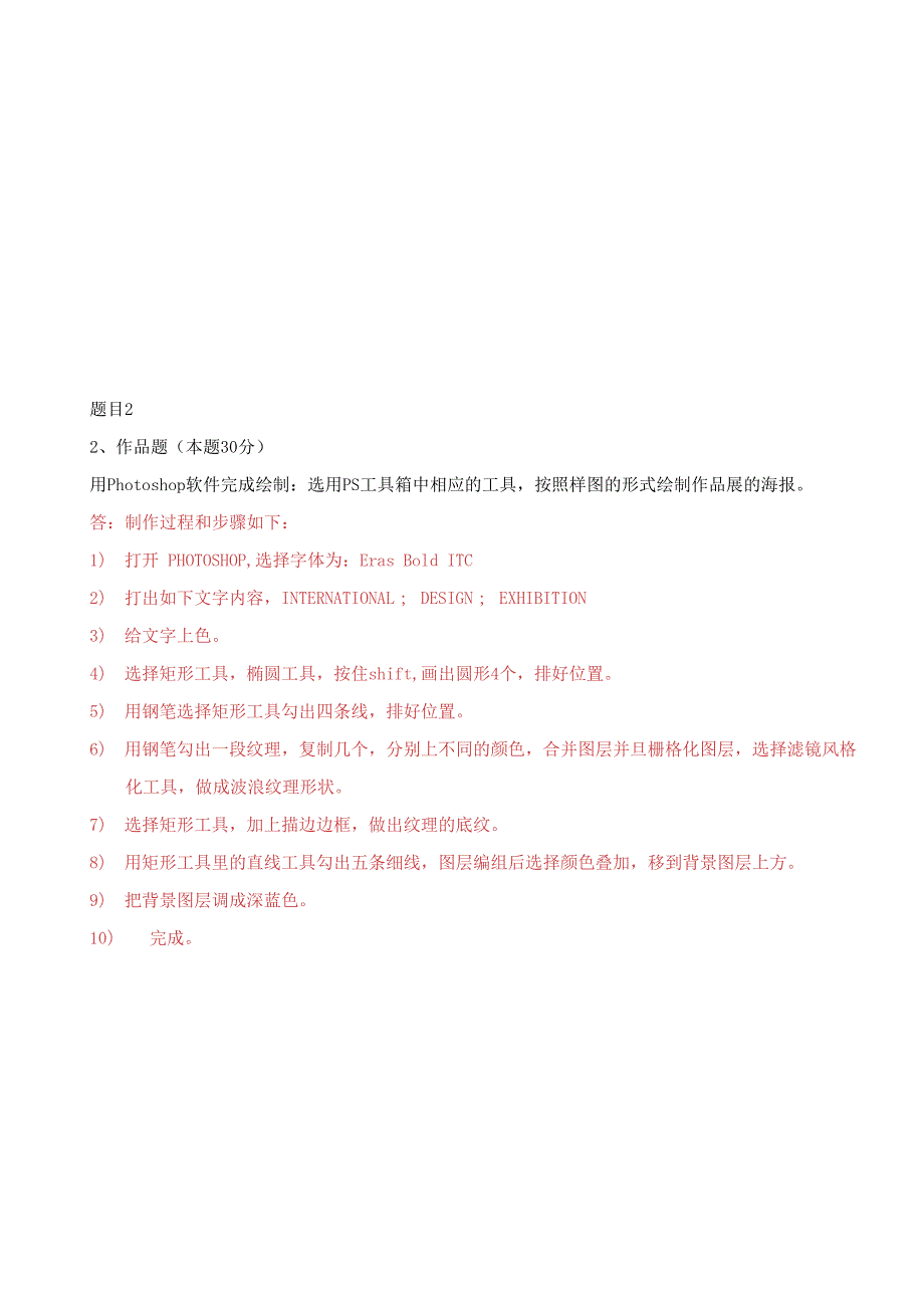 国家开放大学电大专科计算机平面设计1网络课形考任务1及任务4答案.docx_第2页