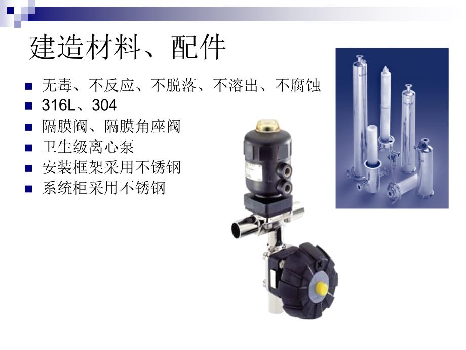 制药配液系统PPT课件.ppt_第3页