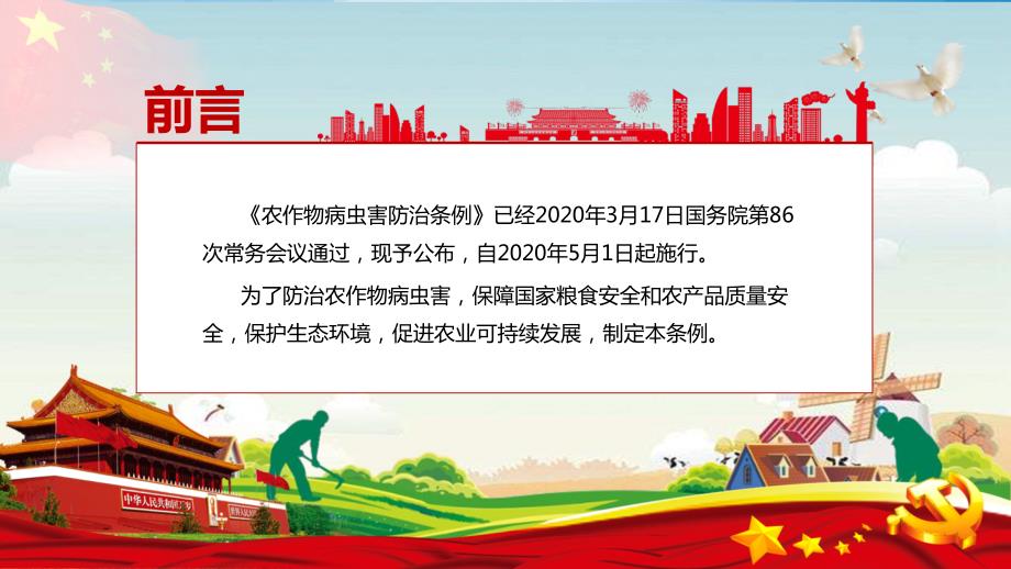 全文详细解读农作物病虫害防治条例内容完整PPT演示课件.pptx_第2页