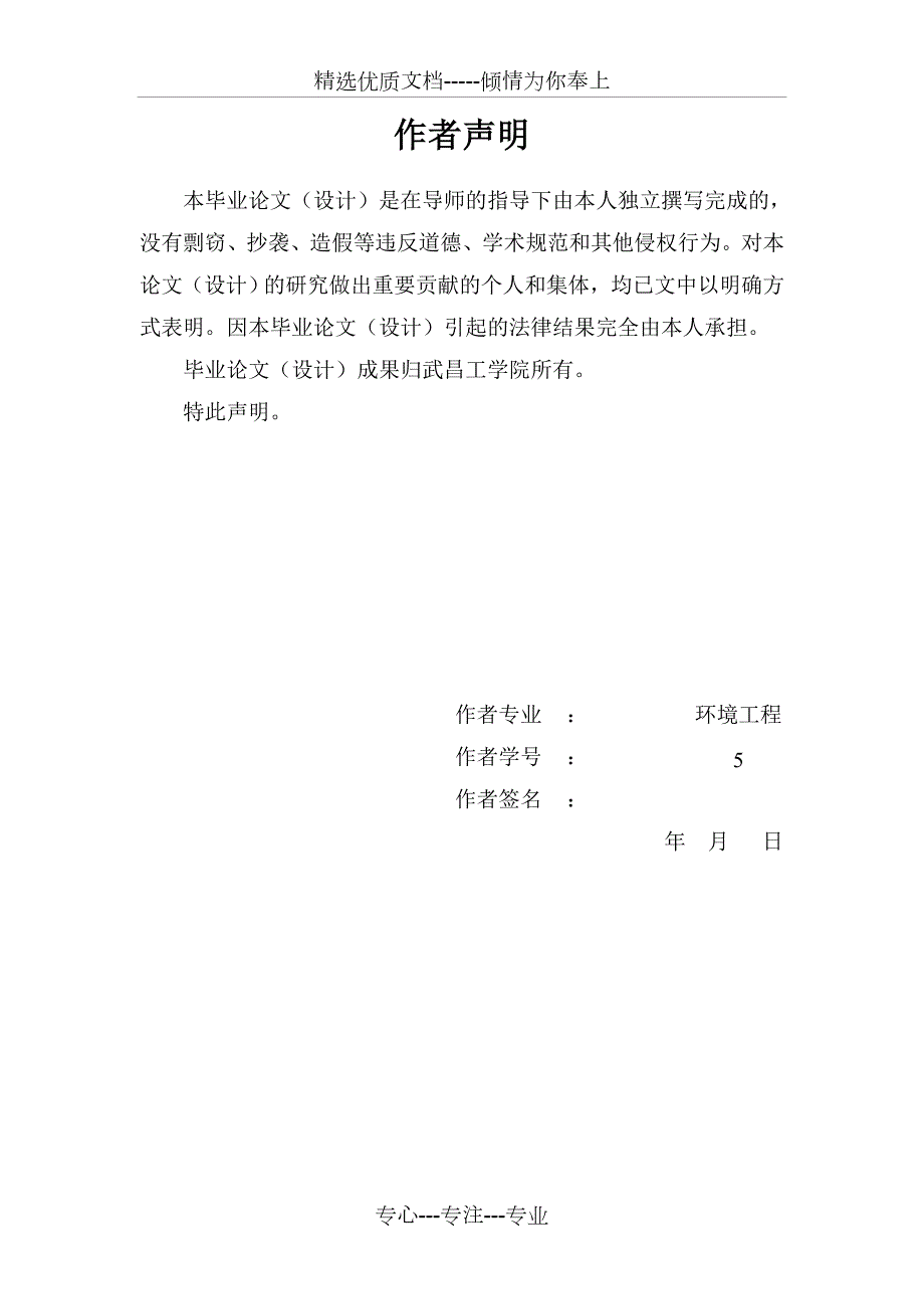 医疗垃圾焚烧处理工艺设计毕业设计共21页.doc_第2页