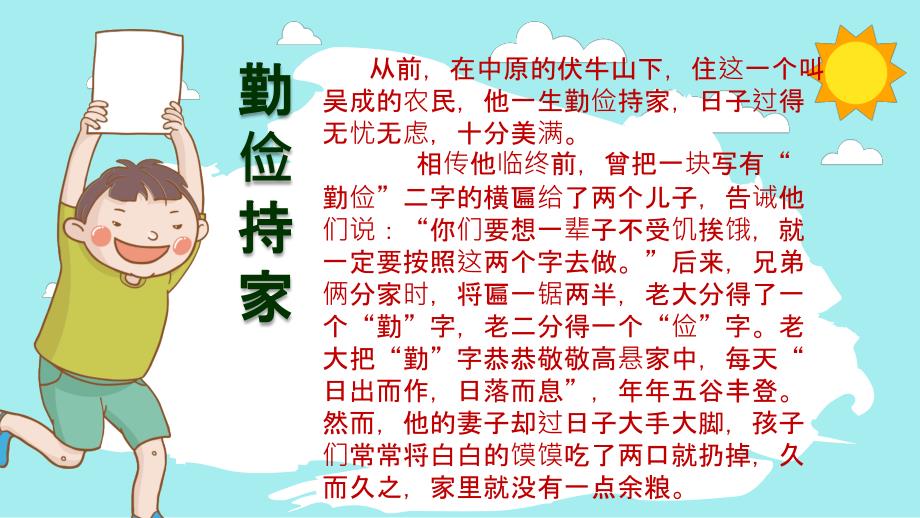 厉行节约反对浪费课件.pptx_第2页