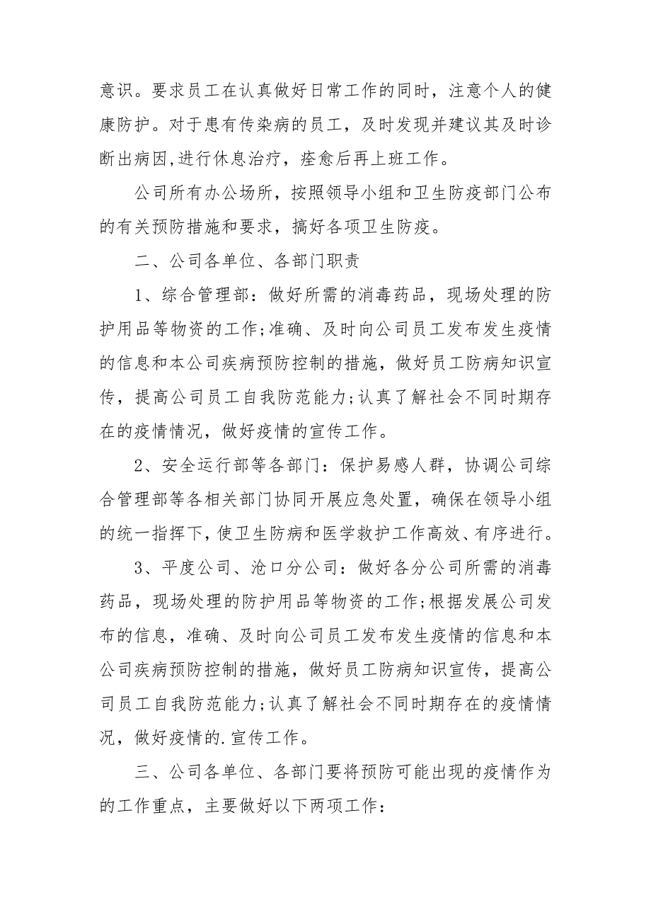 娱乐场所疫情防控应急预案.doc_第2页