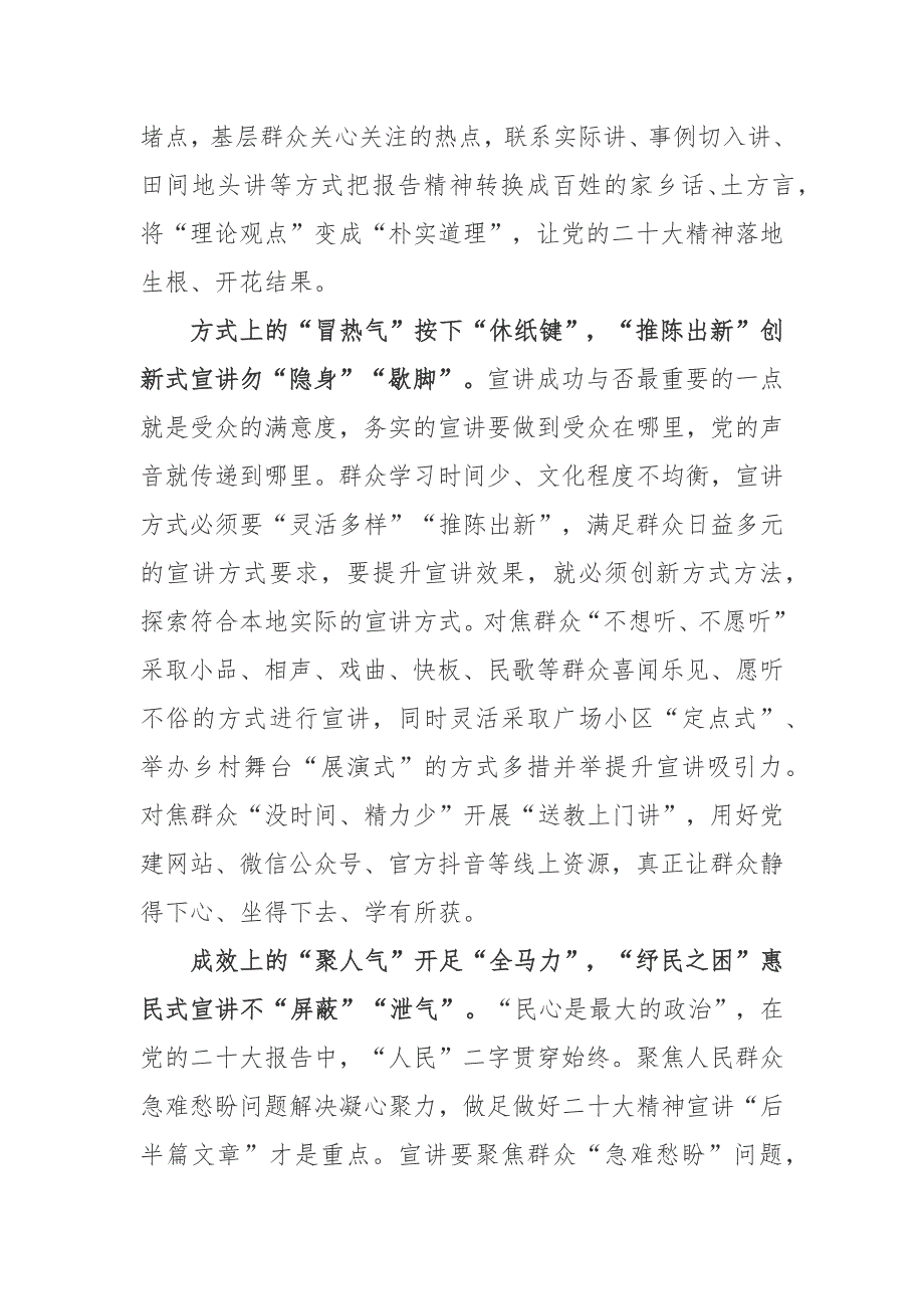 中国共产党第二十中央委员会第二次全体会议公报学习心得体会3篇.docx_第2页