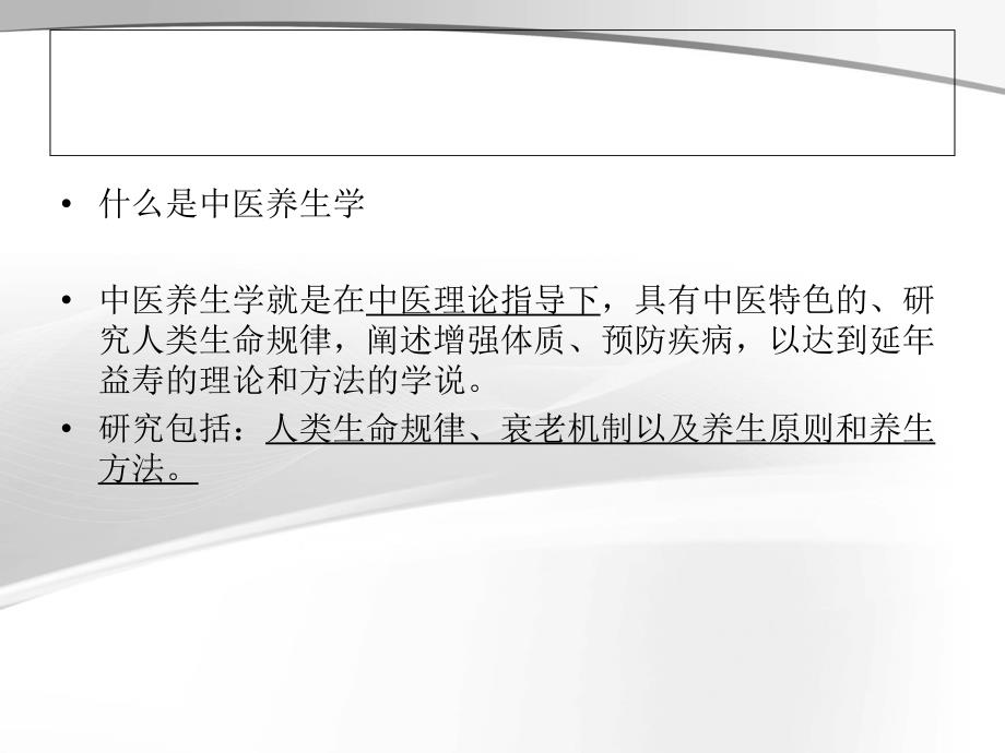 中医药膳学第八课中医养生学四季养生.ppt_第3页