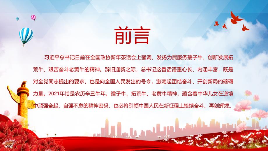 发扬三牛精神书写时代新答卷党政党建党课内容完整PPT教学资料.pptx_第2页