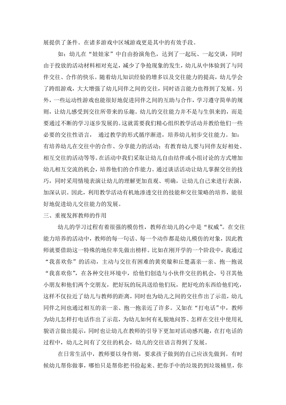 如何培养小班幼儿的语言交往能力.doc_第3页