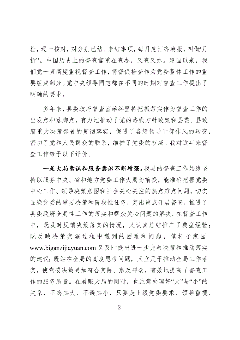 县委副书记在全县督查工作座谈会上的讲话.docx_第2页