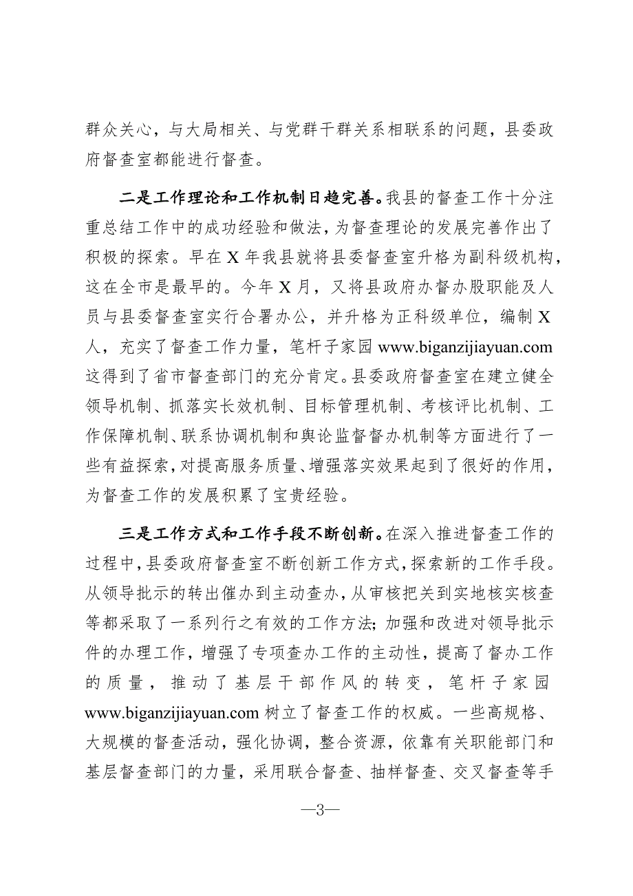 县委副书记在全县督查工作座谈会上的讲话.docx_第3页