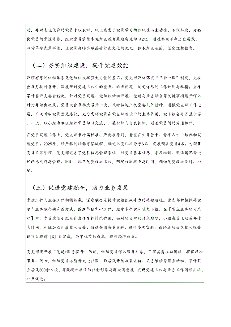 1.XXX党支部2025年党建工作总结及下一步计划.docx_第2页