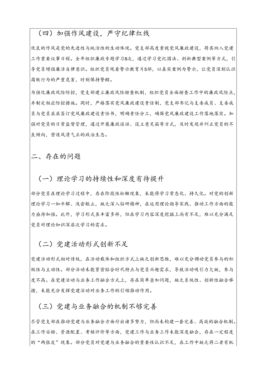 1.XXX党支部2025年党建工作总结及下一步计划.docx_第3页