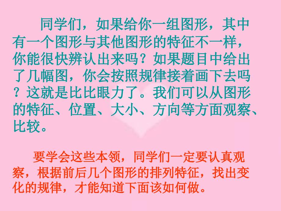 二年级奥数第一周比比眼力.ppt_第2页