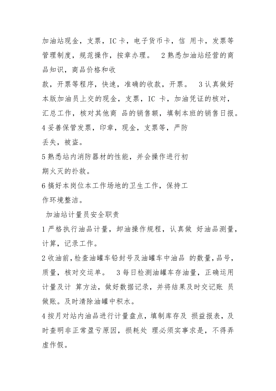 中石油安全岗位职责共7篇.docx_第3页