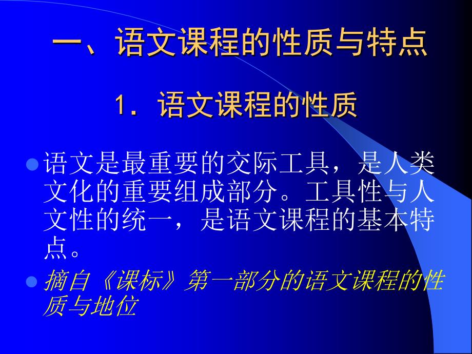 初中语文新课程标准解读.ppt_第3页