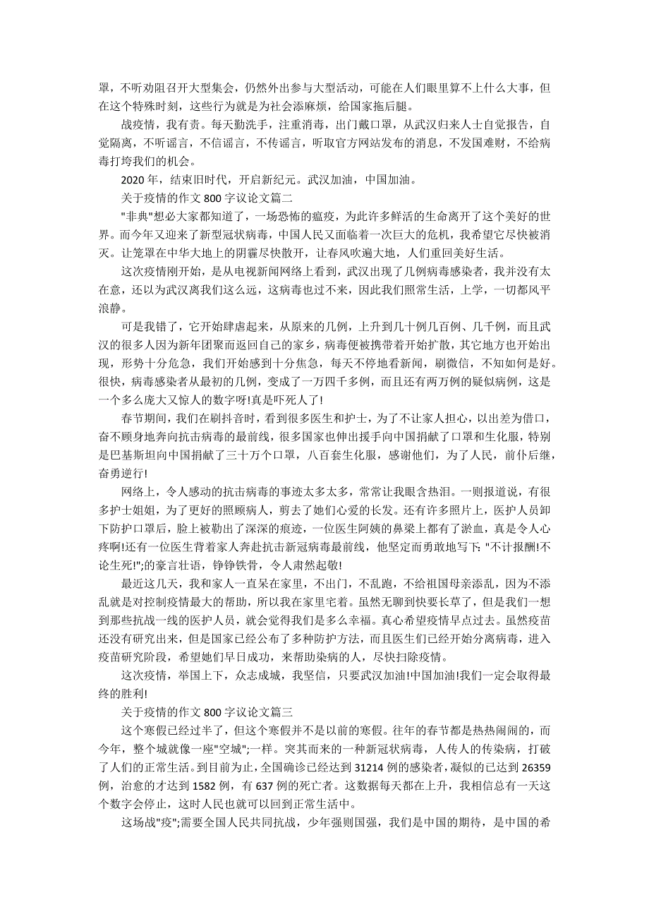 关于疫情的作文800字议论文精选5篇.docx_第2页